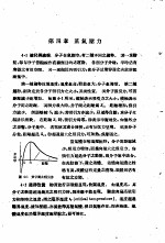 工业化学计算  第4章  蒸气压力