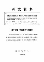 研究资料  1955年煤炭分区产销平衡合理运输制度的执行情况