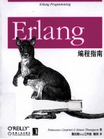 Erlang编程指南