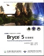 Bryce 5标准教程