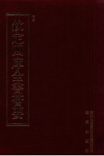 钦定四库全书荟要  第102册  史部  正史类