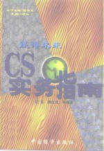 赢得未来 CS实务指南