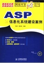 ASP信息化系统建设案例