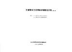 主要资本主义国家市场情况介绍  第1辑  附录：1  世界出口商品结构统计  2  世界各国出口商品结构统计