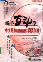 中文版Dreamweaver 8网页制作