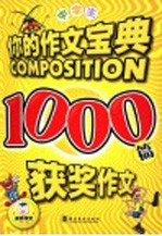 中学生1000篇获奖作文