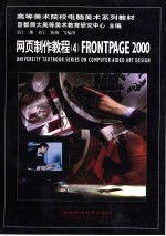 网页制作教程 4 FRONTPAGE 2000