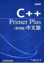 C++ Primer Plus 第4版  中文版