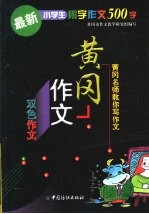 小学生限字作文500字