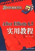 After Effects 6.5实用教程