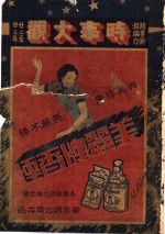 时事大观  1934-1935  上