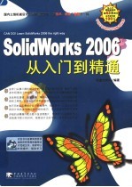 SolidWorks 2006从入门到精通