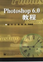 Photoshop 6.0教程