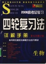 四轮复习法详解手册