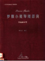 罗德小提琴随想曲  作品第22号