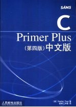 C Primer Plus  第4版  中文版