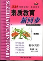 321创新实践同步·单元练与测  初中英语  第3册  上  初三上学期用  修订版