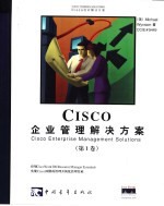 Cisco企业管理解决方案 第1卷