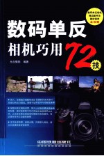 数码单反相机巧用72技