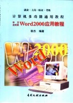 Word 2000应用教程