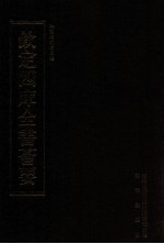 钦定四库全书荟要  第83册  经部  小学类