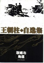 联姻与角逐  国民党高层内幕