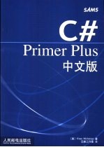 C# Primer Plus中文版