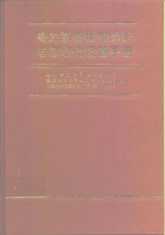 电力系统继电保护与自动化设备手册