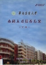 本科人才培养方案  下