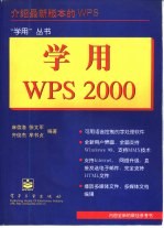 学用WPS 2000