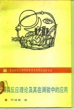 项目反应理论及其在测验中的应用