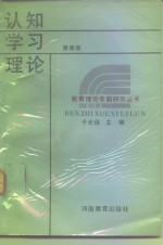 认知学习理论