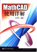 MathCAD使用详解