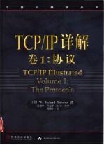 TCP/IP详解  卷1  协议