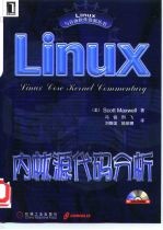 Linux内核源代码分析