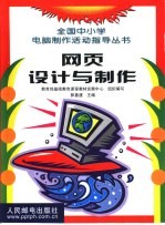 网页设计与制作