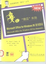 Microsoft Office for Windows 95使用指南