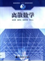 离散数学