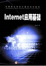 Internet应用基础