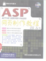 ASP网页制作教程