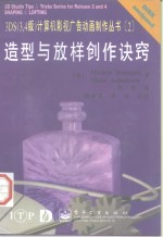 造型与放样创作诀窍