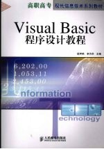 Visual Basic程序设计教程