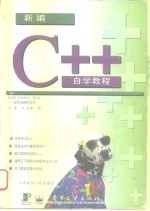 新编C++自学教程