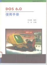 DOS6.0使用手册