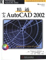 精通中文AutoCAD 2002