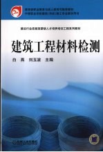 建筑工程材料检测