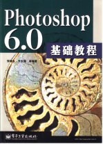 Photoshop 6.0基础教程