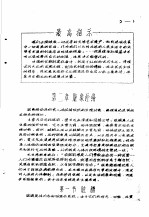 医学基础讲义  第2章  脏象经络