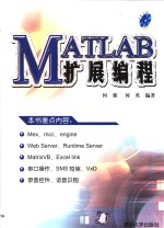 MATLAB扩展编程