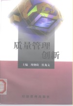 质量管理创新